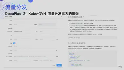 DeepFlow 增强 Kube-OVN 的流量分发能力